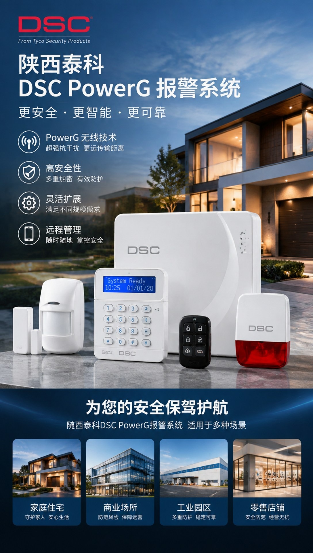 鹰威科技阿坝泰科DSC报警